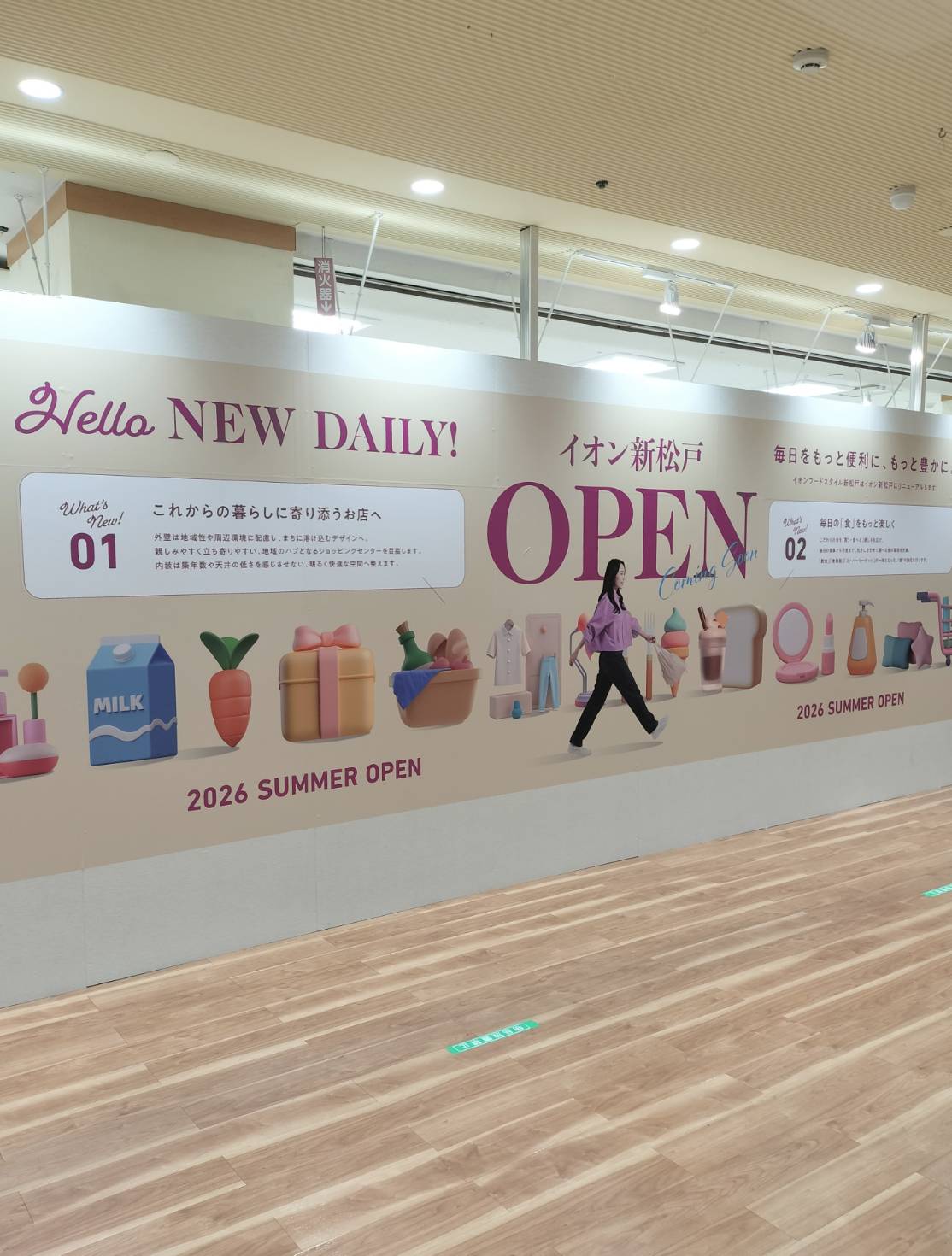 イオン新松戸2026年オープン松戸市イオンフードスタイル