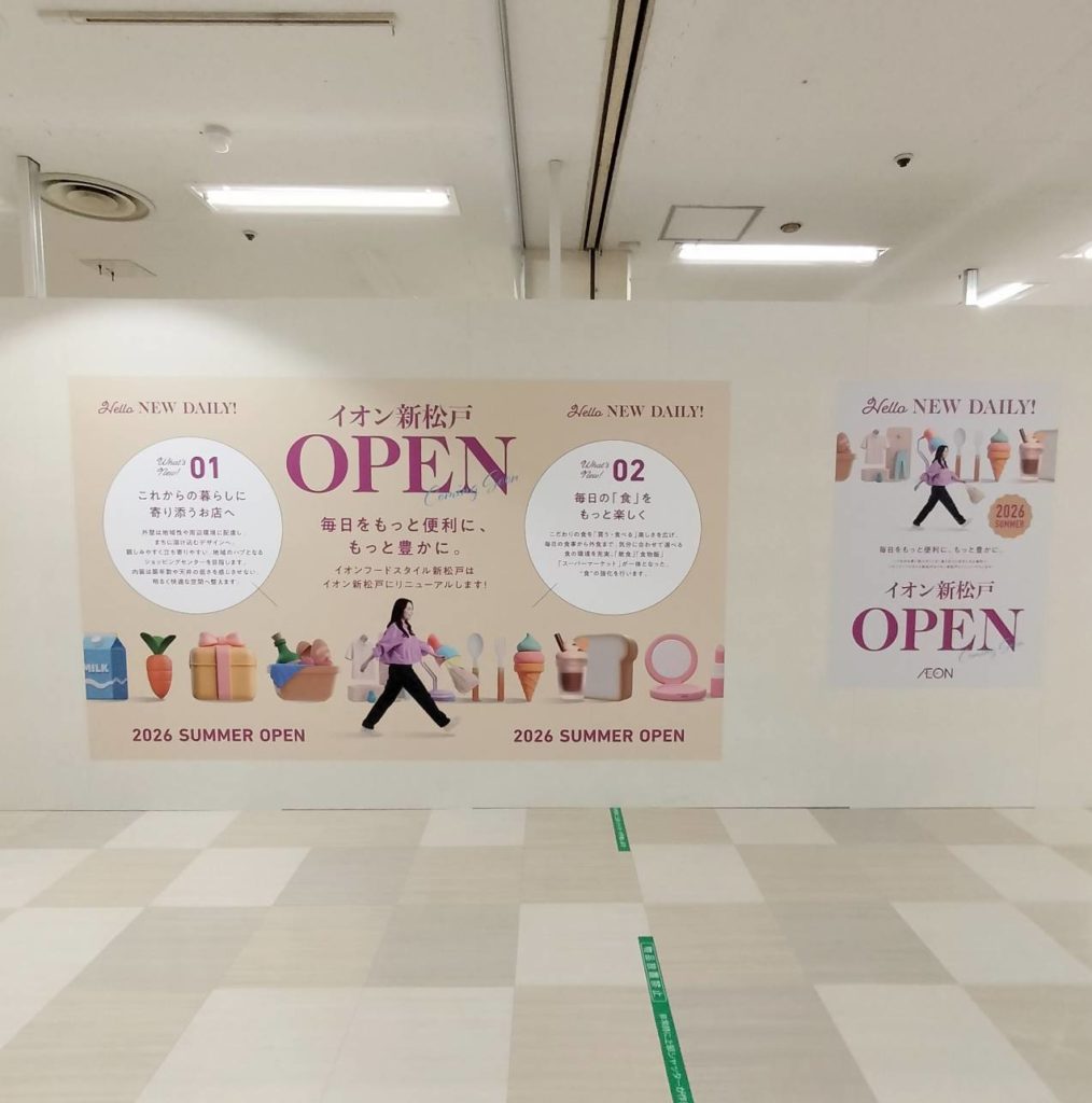 イオン新松戸オープン2026年 夏