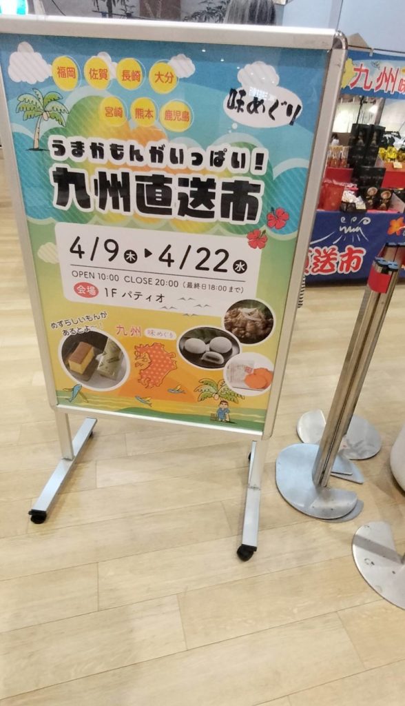 九州直送市 テラスモール松戸1階オープン松戸市
