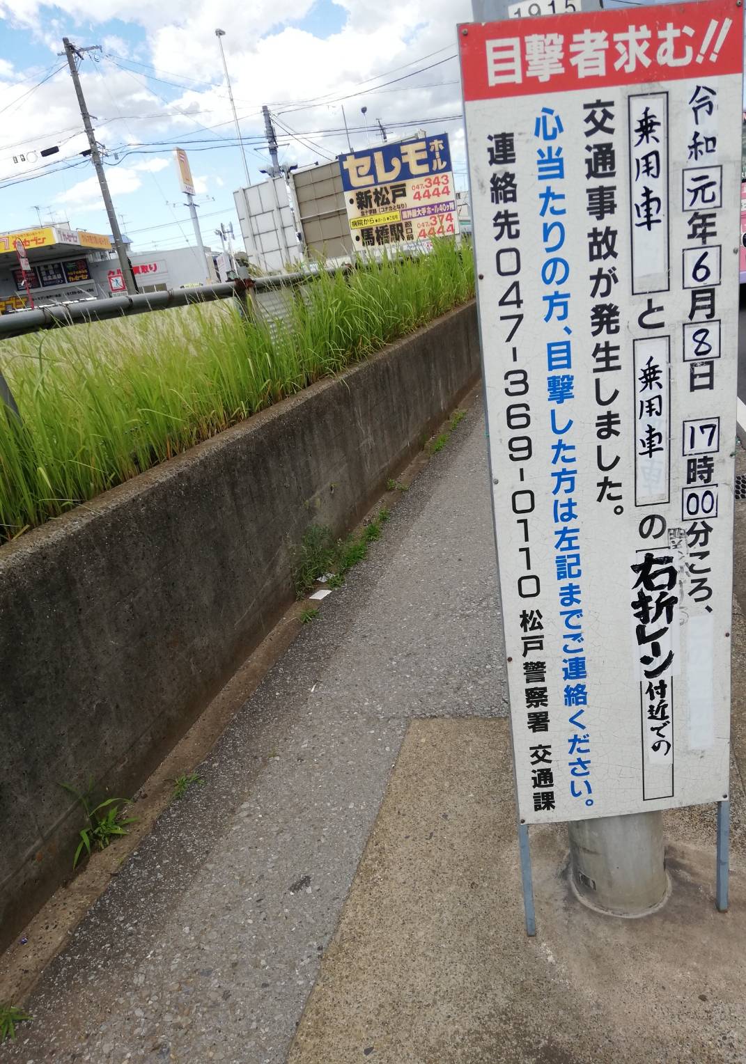 岩瀬こ線橋から国道6号へ合流する右折レーンで6月8日に交通事故発生 松戸ロード 松戸の地域情報