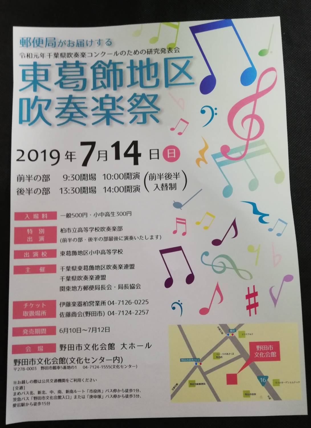 東葛飾地区吹奏楽祭2019