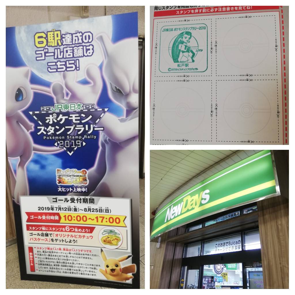 6駅達成のゴール店舗 ポケモンスタンプラリー19で松戸駅の状況詳細をまとめました 松戸ロード 松戸の地域情報