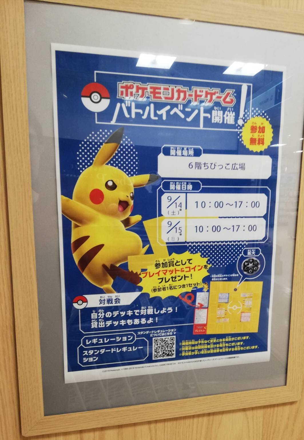 松戸イトーヨーカドーでポケモンカードゲームイベント 貸出デッキも有り 松戸ロード 松戸の地域情報