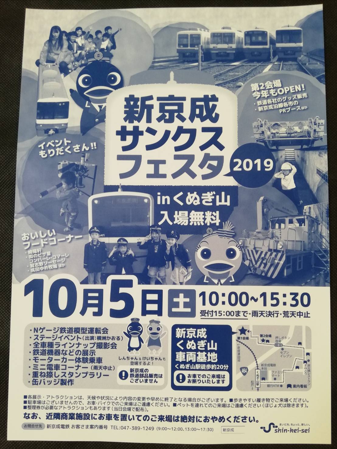 新京成イベント2019サンクスフェスタ