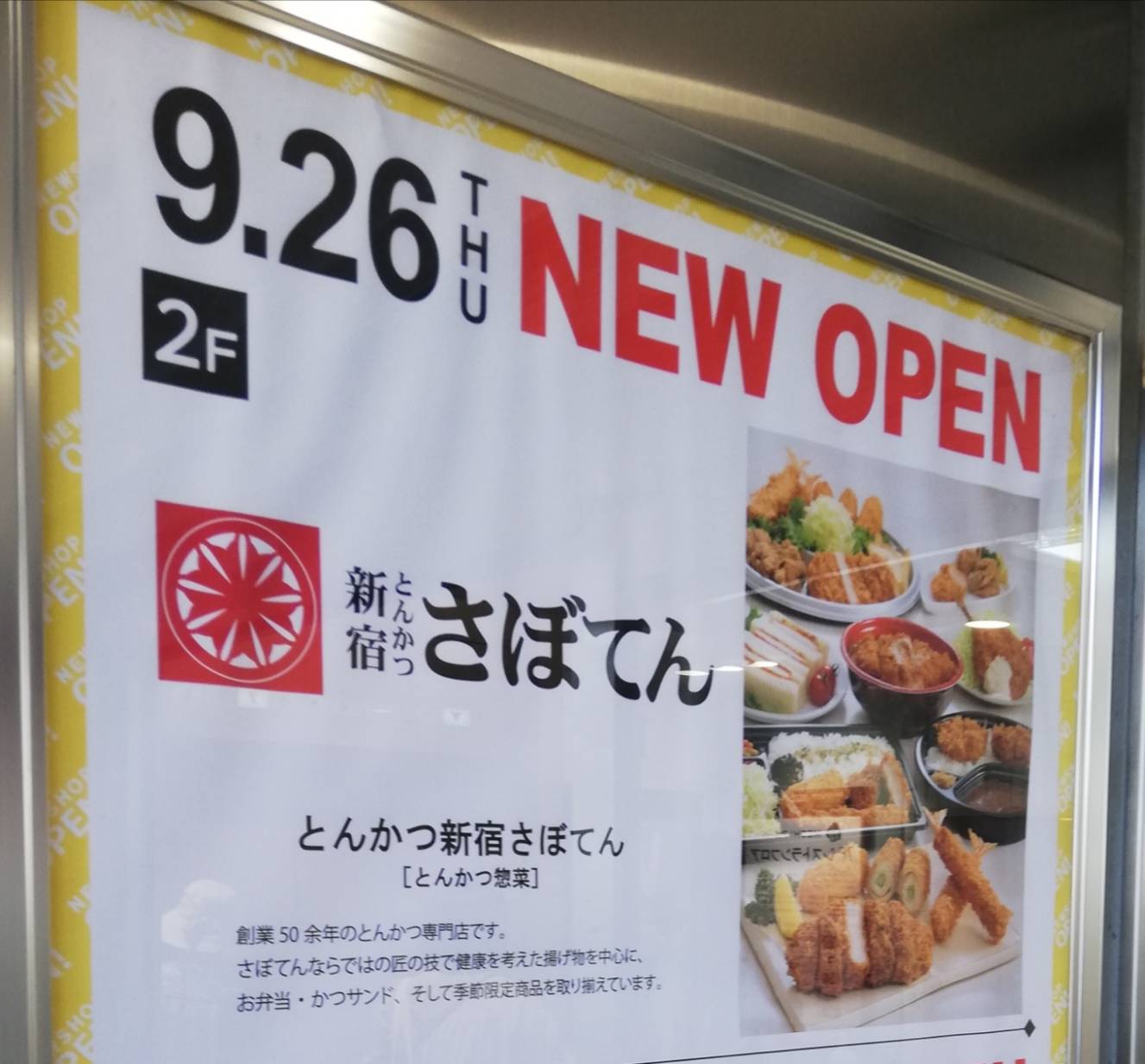 とんかつ新宿さぼてんデリカ店がオープン 限定かつも販売 アトレ松戸2階 松戸ロード 松戸の地域情報