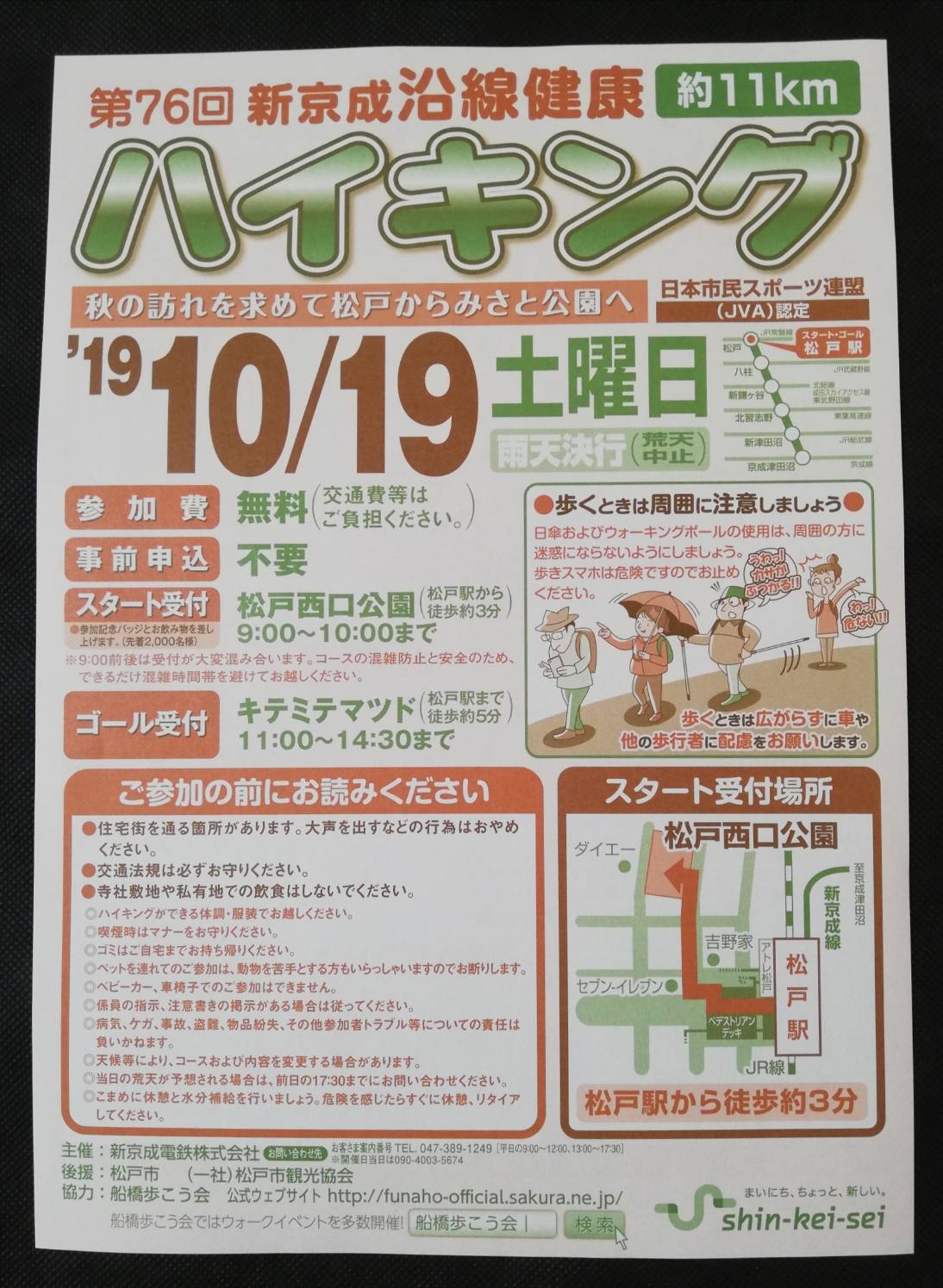 新京成ハイキング19第76回は10月19日予定 開催概要 秋のみさと公園コース 松戸ロード 松戸の地域情報