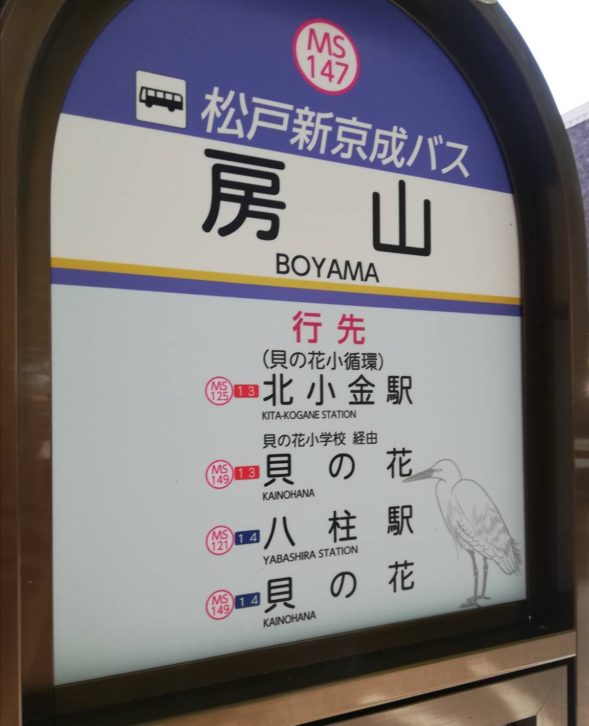 新京成バス台風