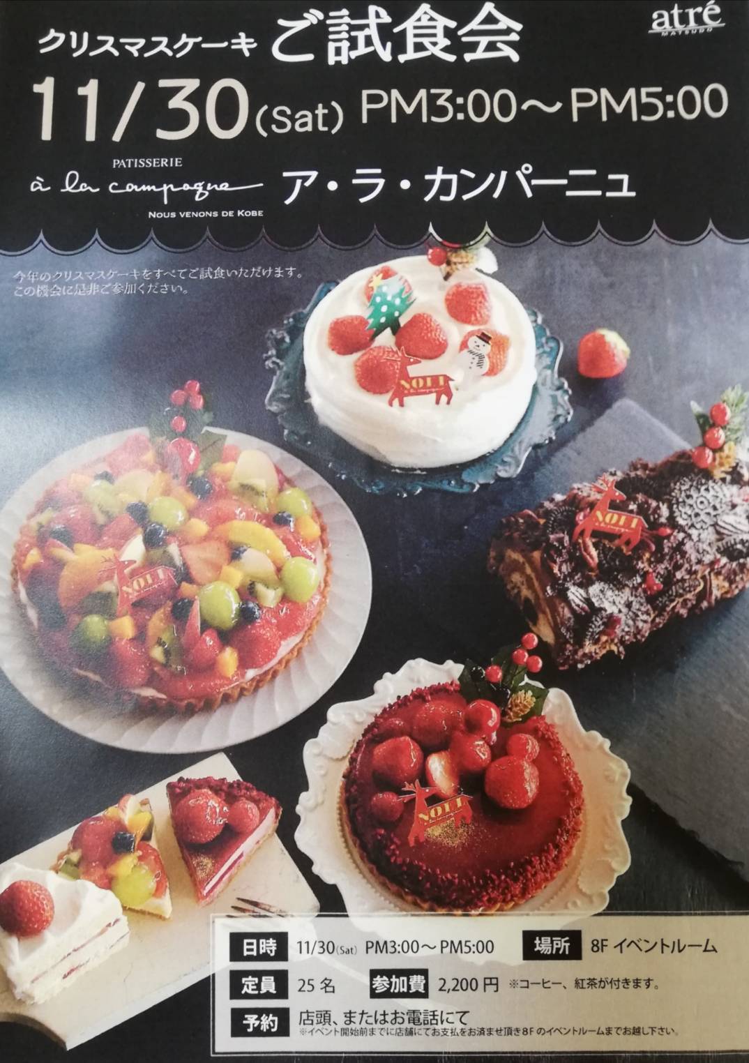 クリスマスケーキの有料試食会がアトレ松戸で30日に予定 開催概要 ア ラ カンパーニュ 松戸ロード 松戸の地域情報
