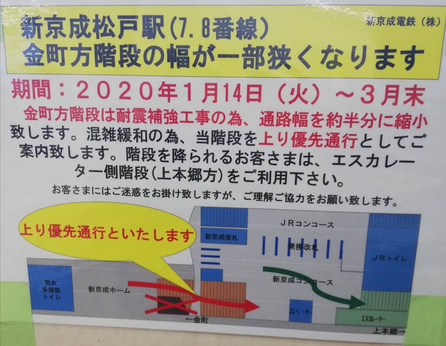 松戸駅新京成耐震補強工事階段