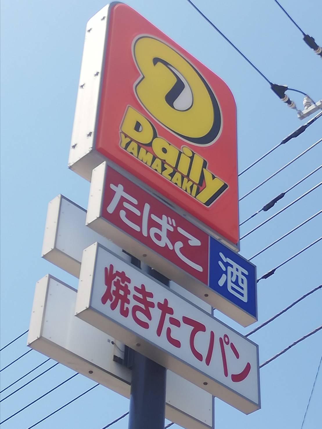 デイリーヤマザキ松戸六実店bayfmラジオ