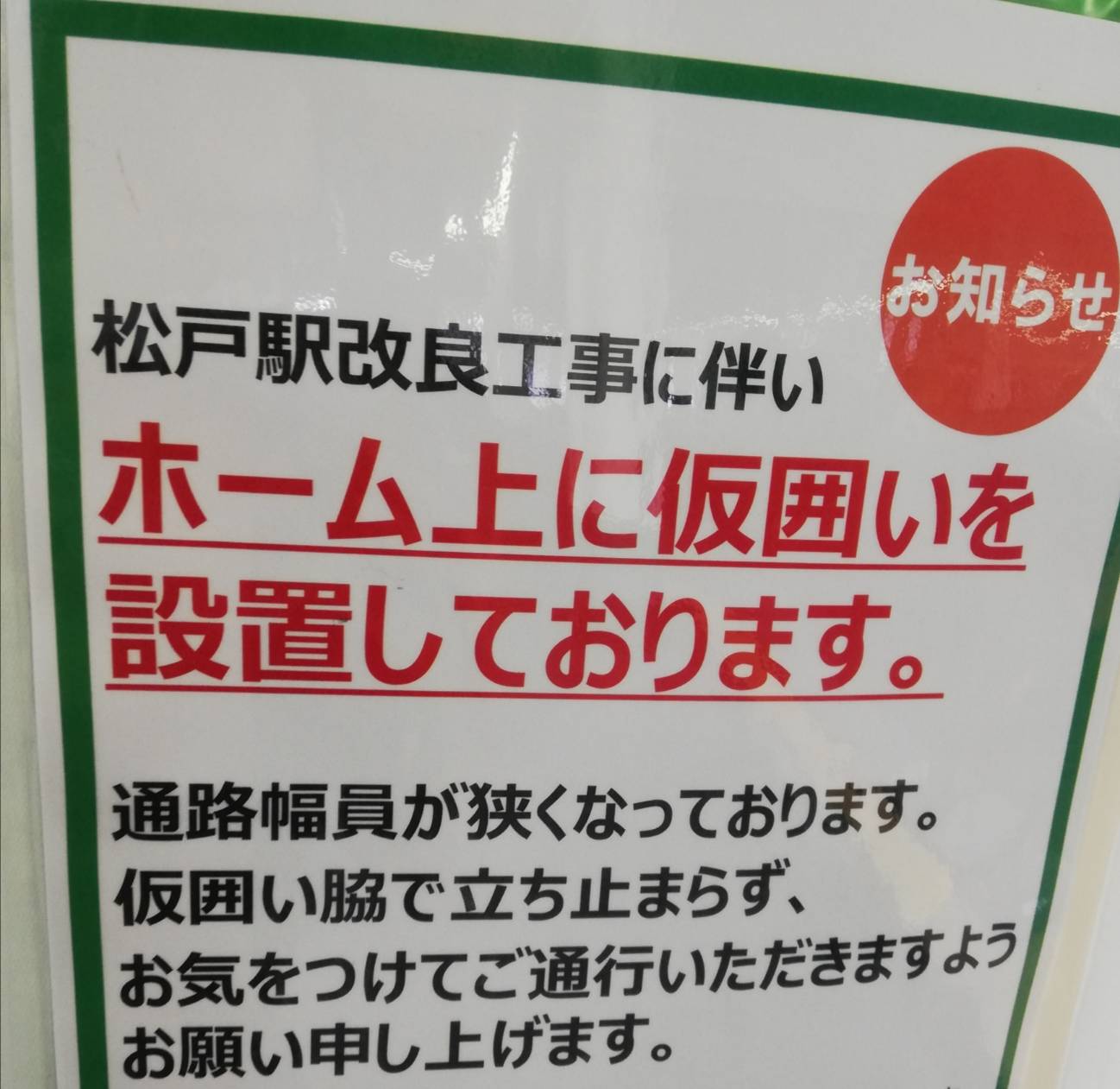 松戸駅リニューアル工事松戸新駅ビル