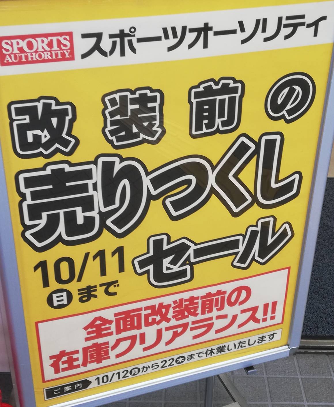 スポーツオーソリティ松戸店閉店セールゴルフ