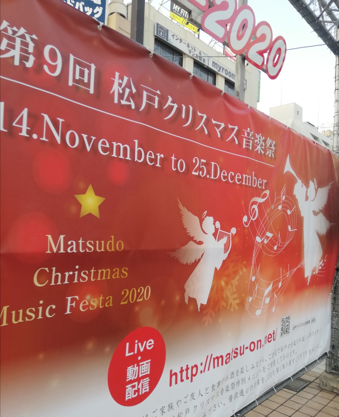松戸クリスマス音楽祭2020松戸クリスマスファンタジー
