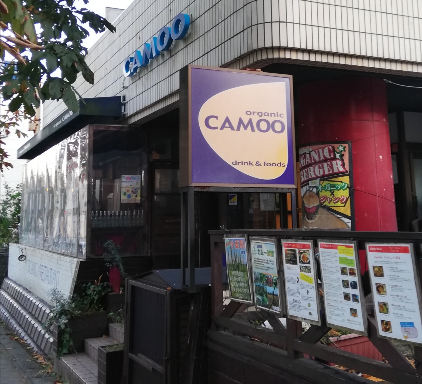 CAMOO松戸オーガニックカフェ八柱日暮レストラン