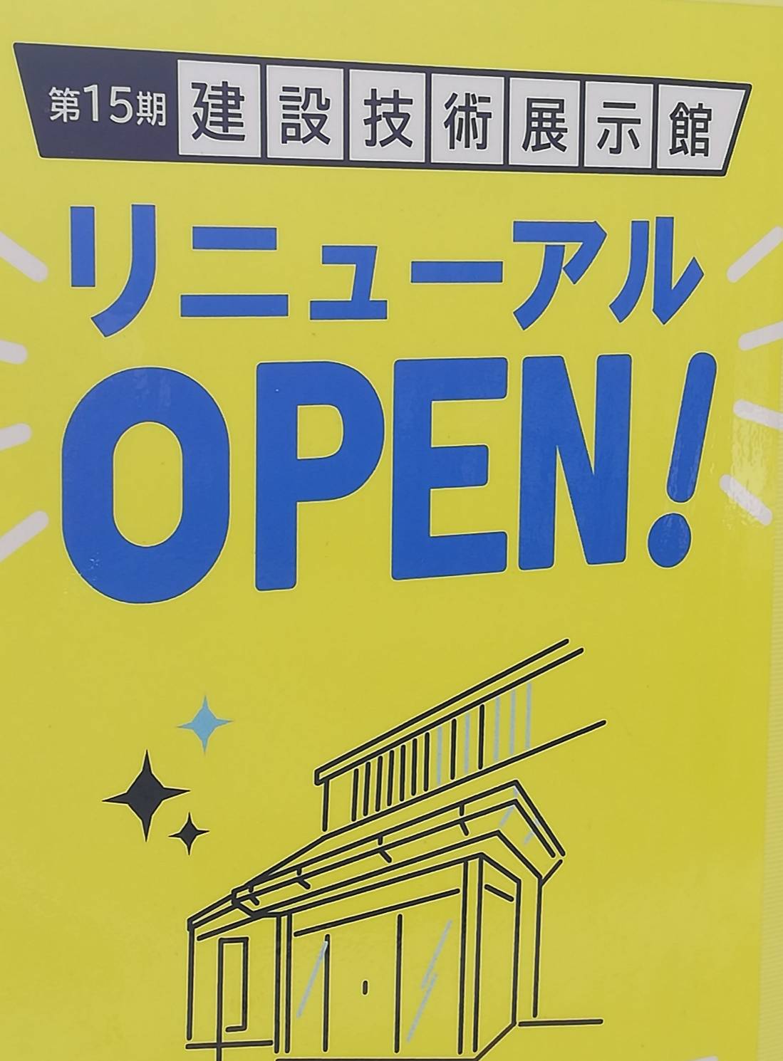 関東技術事務所建設技術展示館リニューアルオープン
