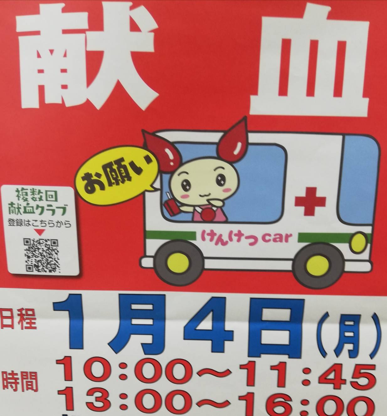 松戸市役所献血バス2021年