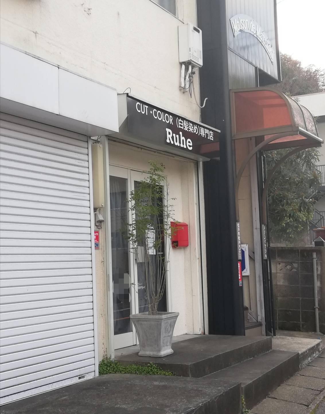 Ruheカットカラー専門店美容室閉店