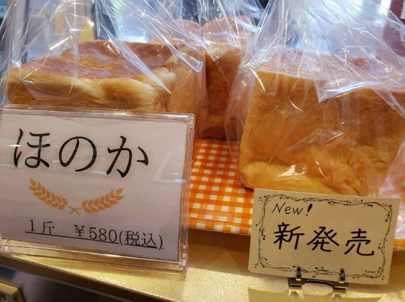 食パンほのか松戸市二十世紀が丘サンクピエスドールパン