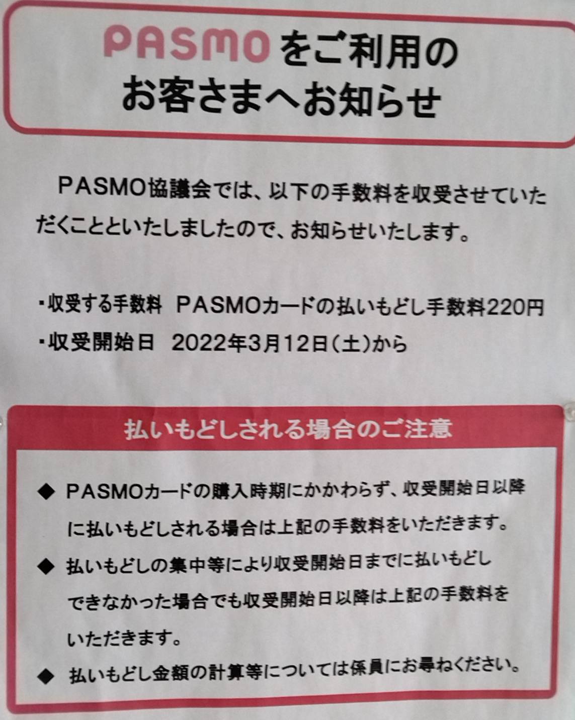激安超特価 PASMO パスモ 3枚セット 無記名