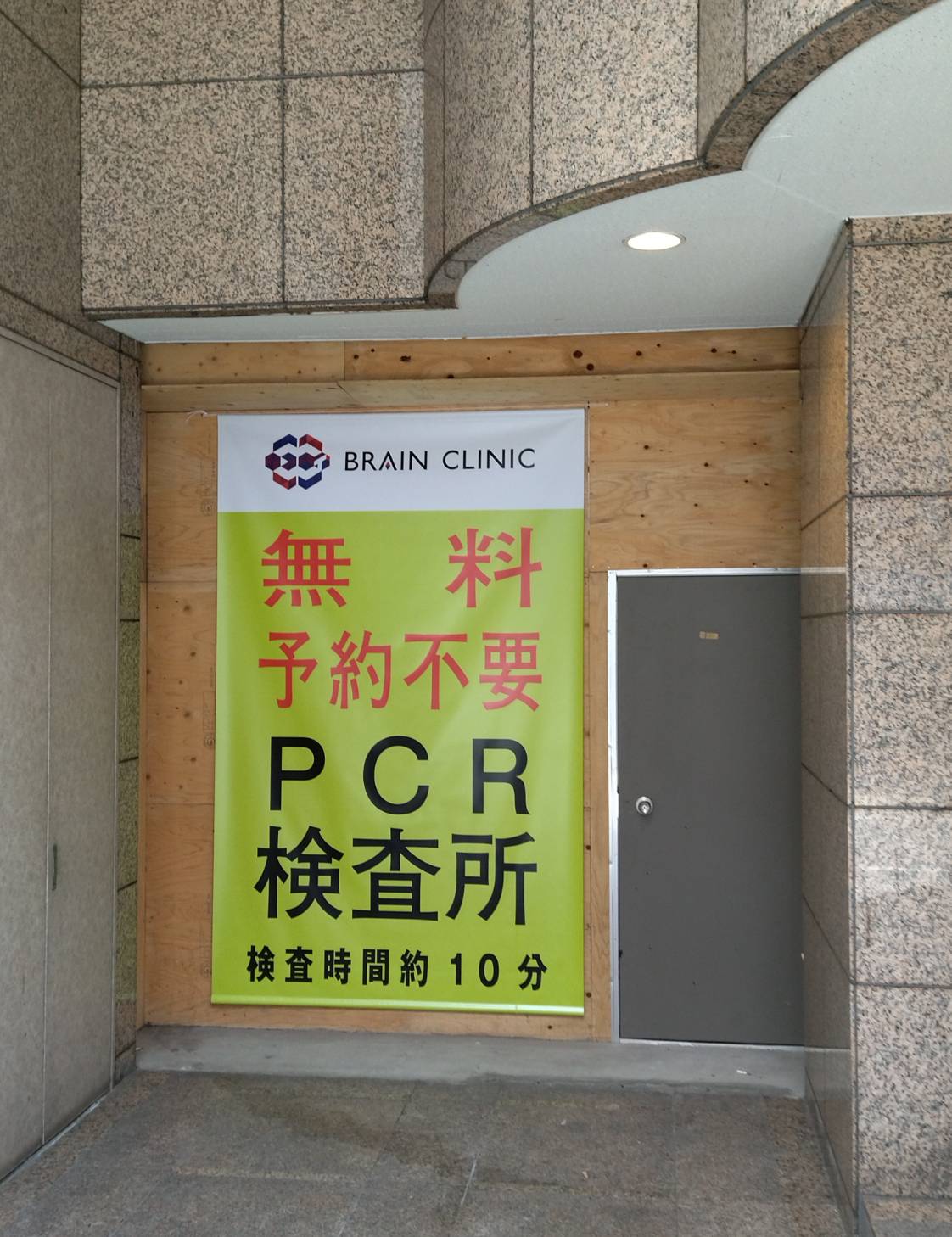 PCR検査松戸市