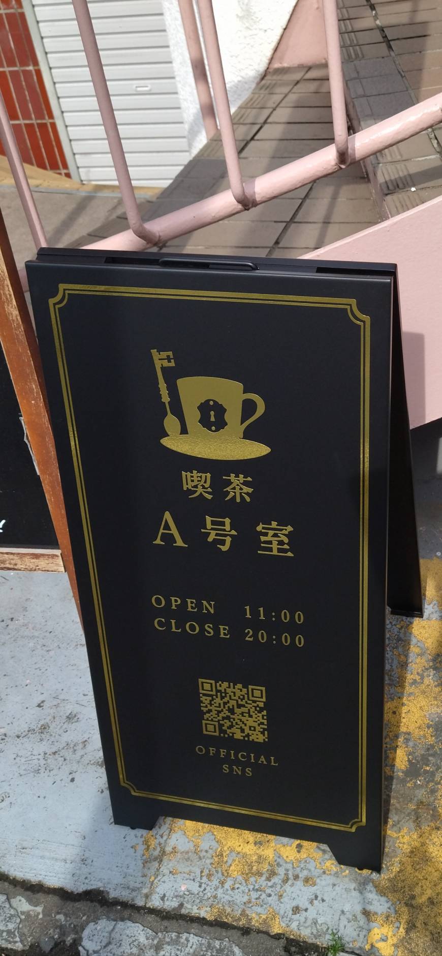 喫茶A号室北小金オープンメニュー