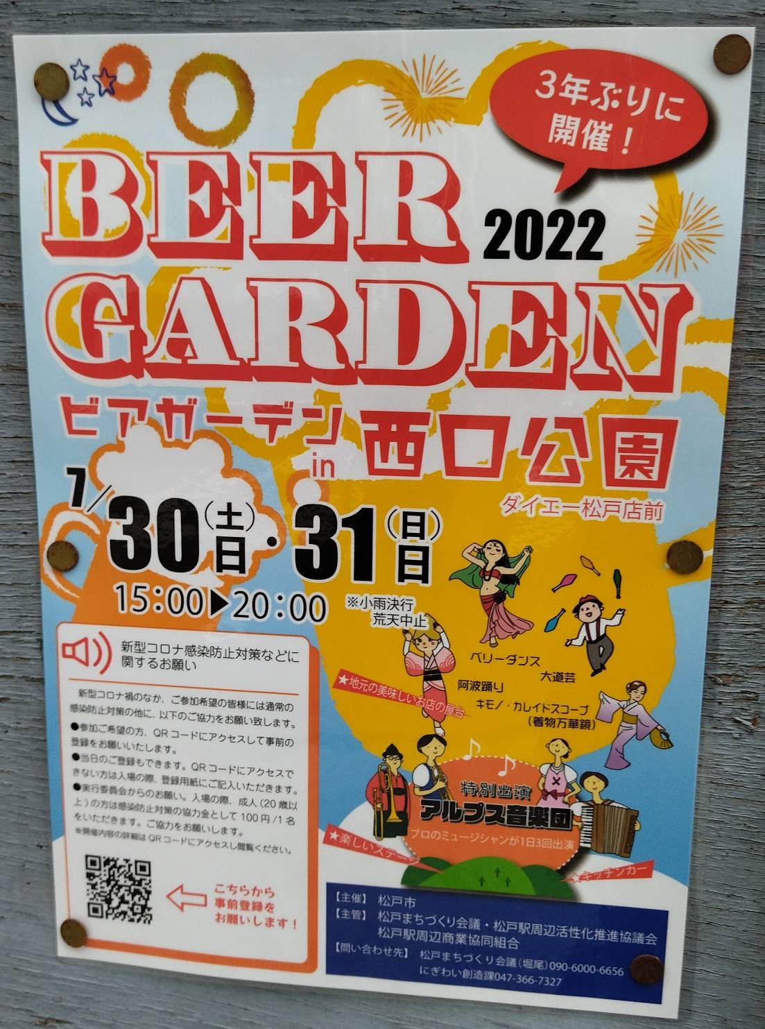 ビアガーデン2022松戸西口公園開催
