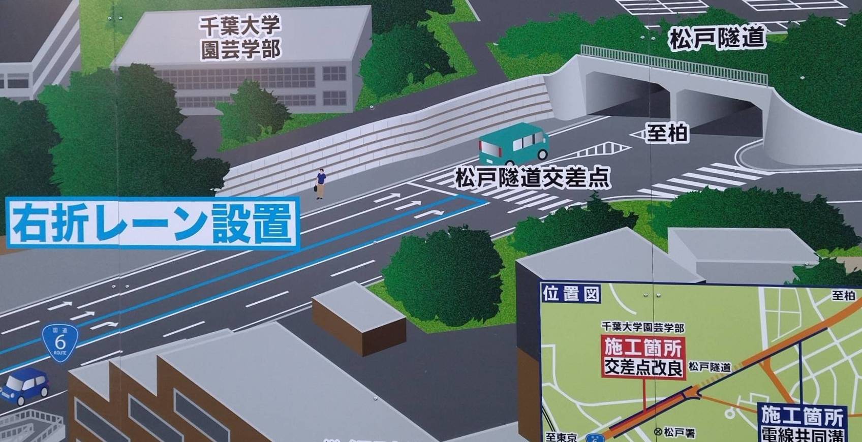 松戸隧道交差点 右折レーン開始事故渋滞対策
