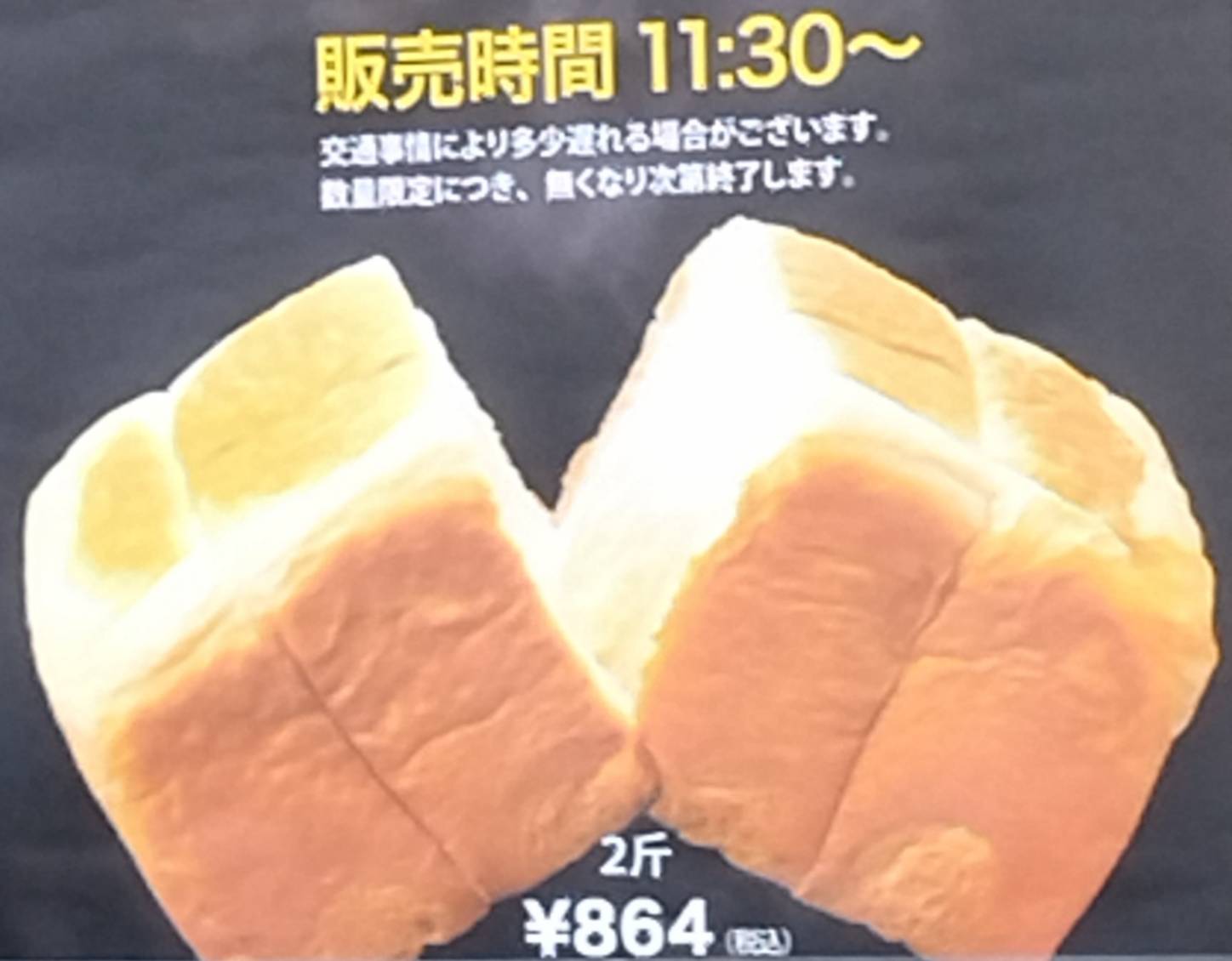 生食パン東京ラスク矢切店販売