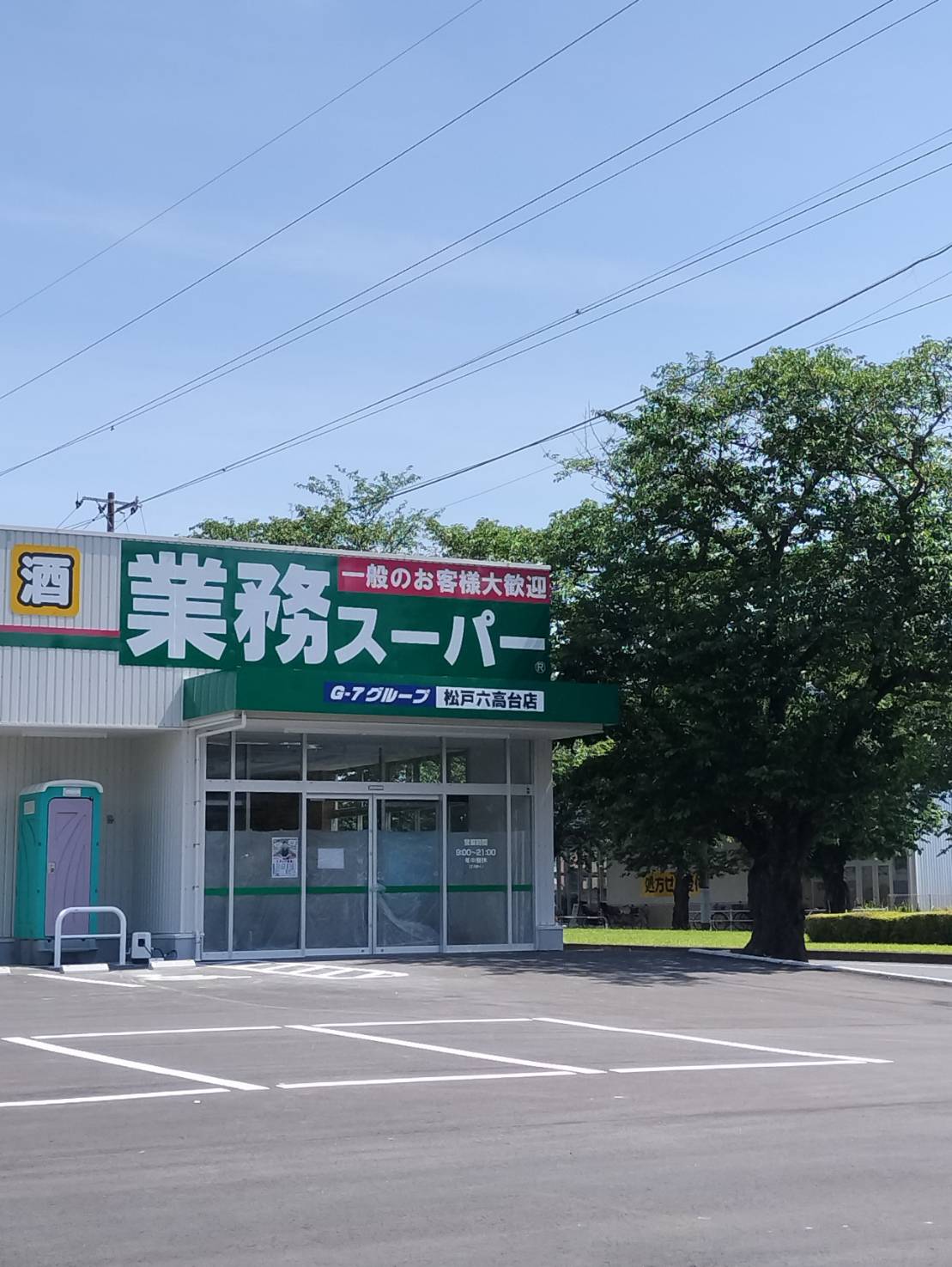 業務スーパー松戸六高台店オープン営業時間