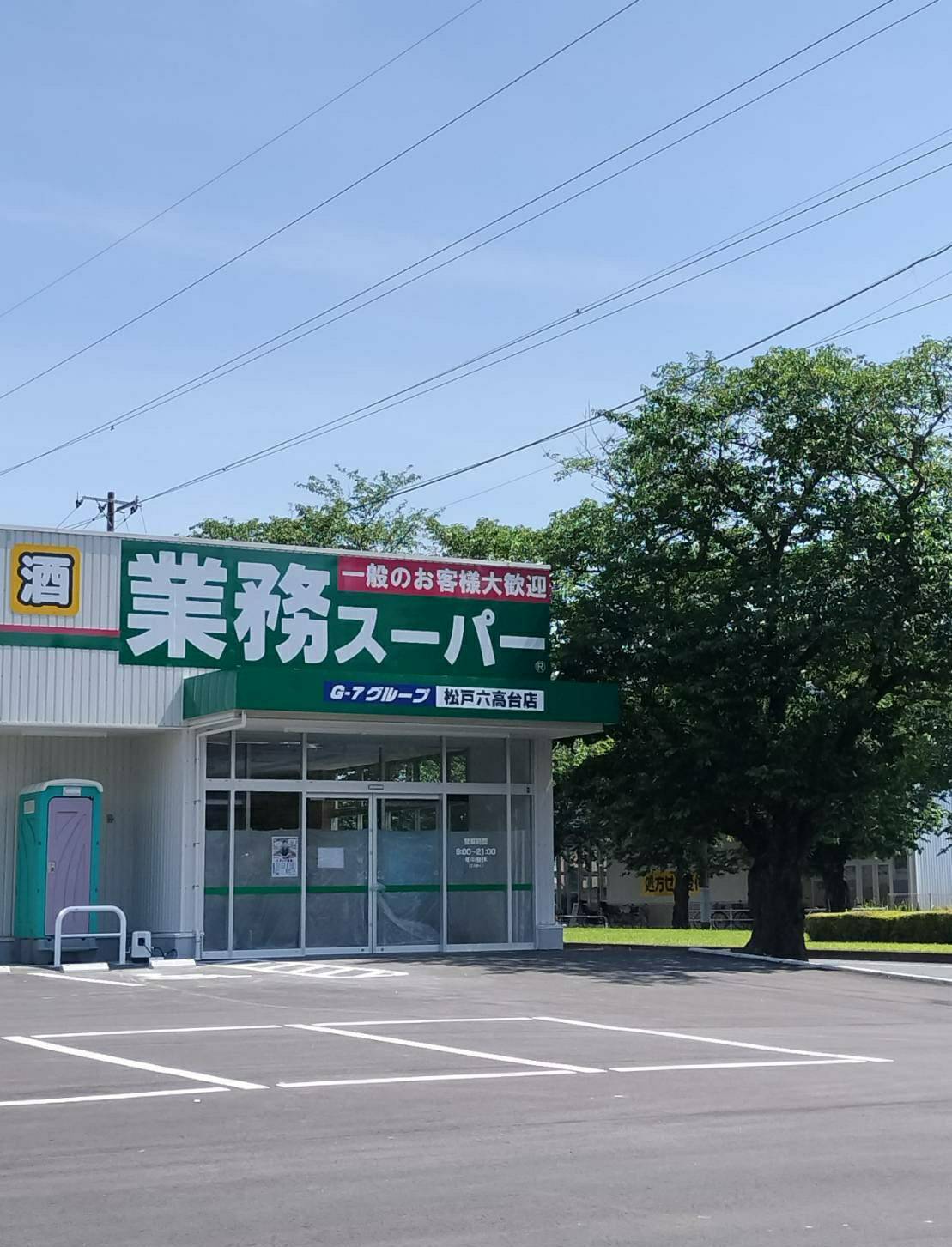 業務スーパー松戸六高台店6月15日9時オープン六実さくら通り沿い