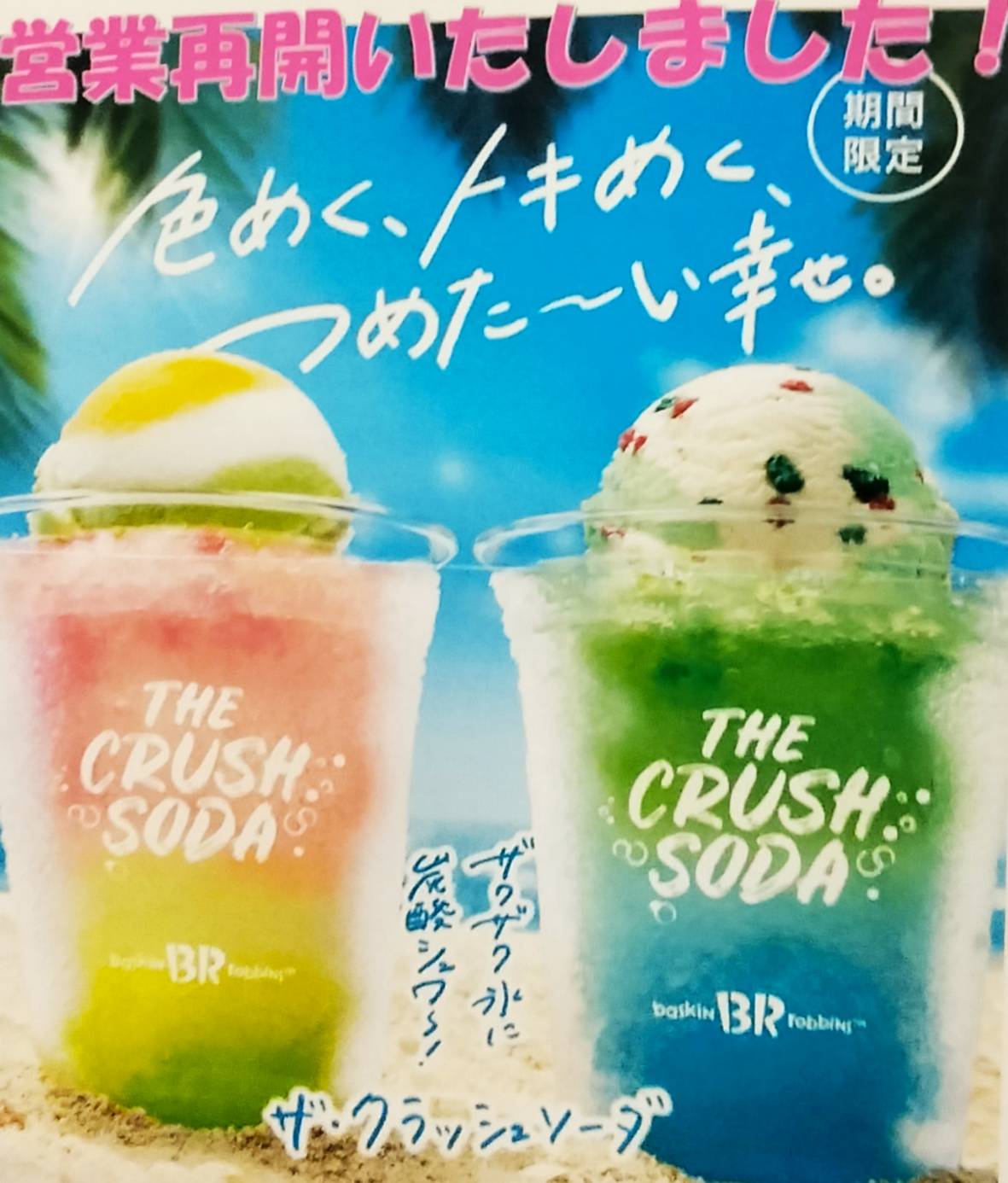 サーティワンアイスクリーム イオン鎌ヶ谷ショッピングセンター店リニューアルオープン