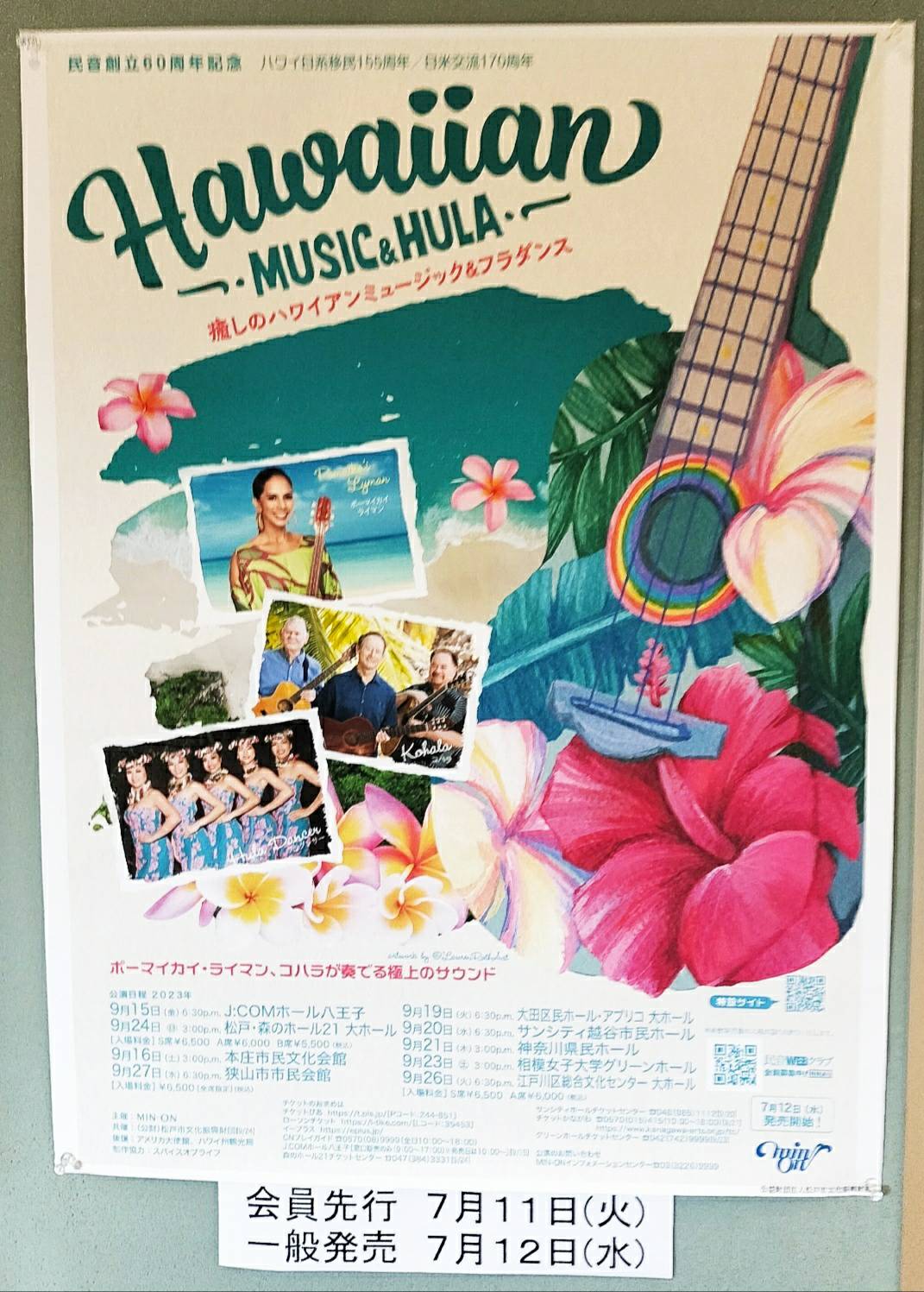 癒しのハワイアンミュージック＆フラダンス千葉県松戸市森のホール21公演イベント