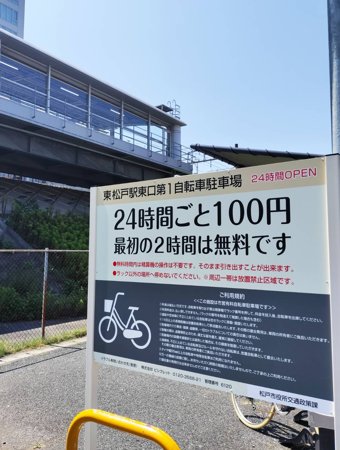 東松戸駅東口第1自転車駐車場7月1日オープン東松戸駅前