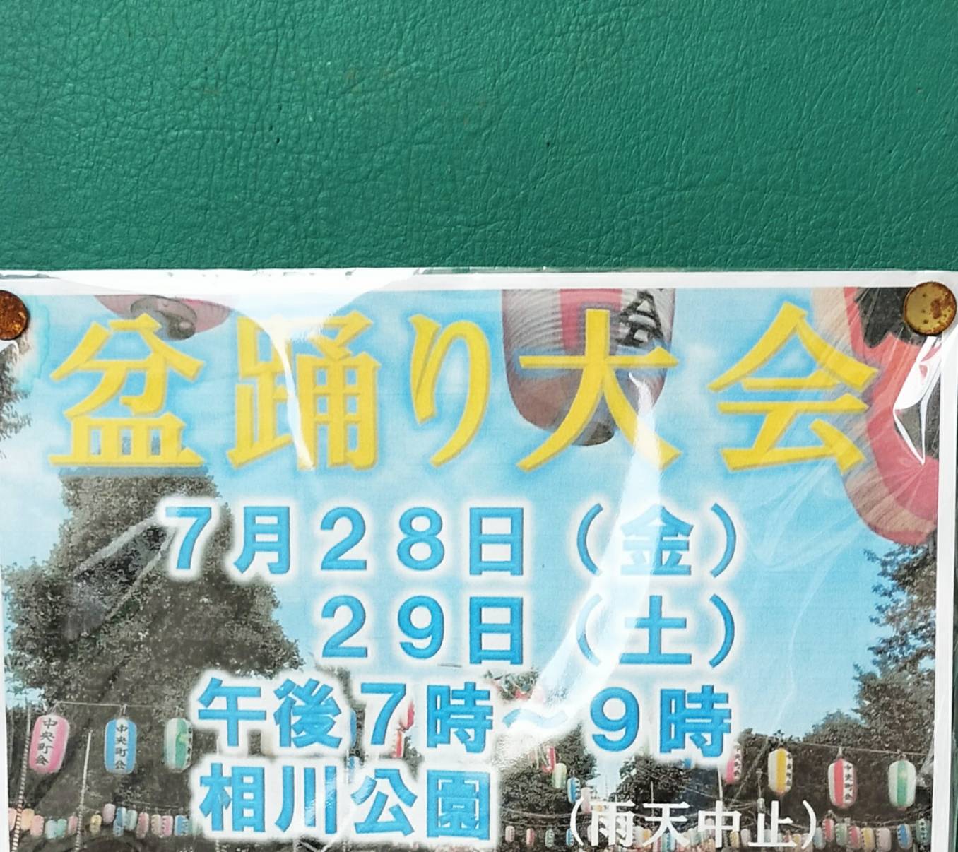 相川公園盆踊り大会2023年千葉県松戸市西馬橋夏祭りイベント