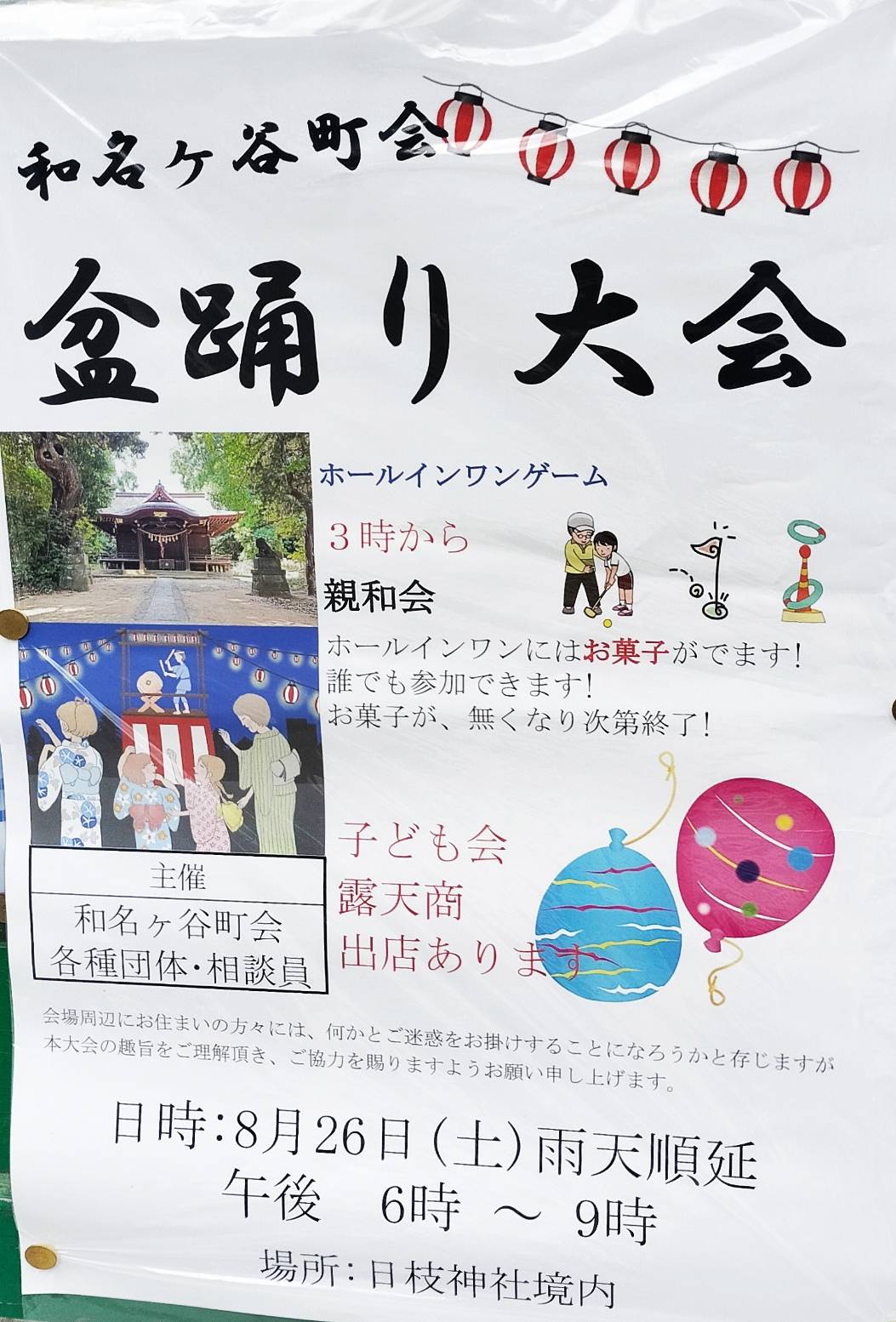 和名ヶ谷町会盆踊り大会日枝神社2023年8月