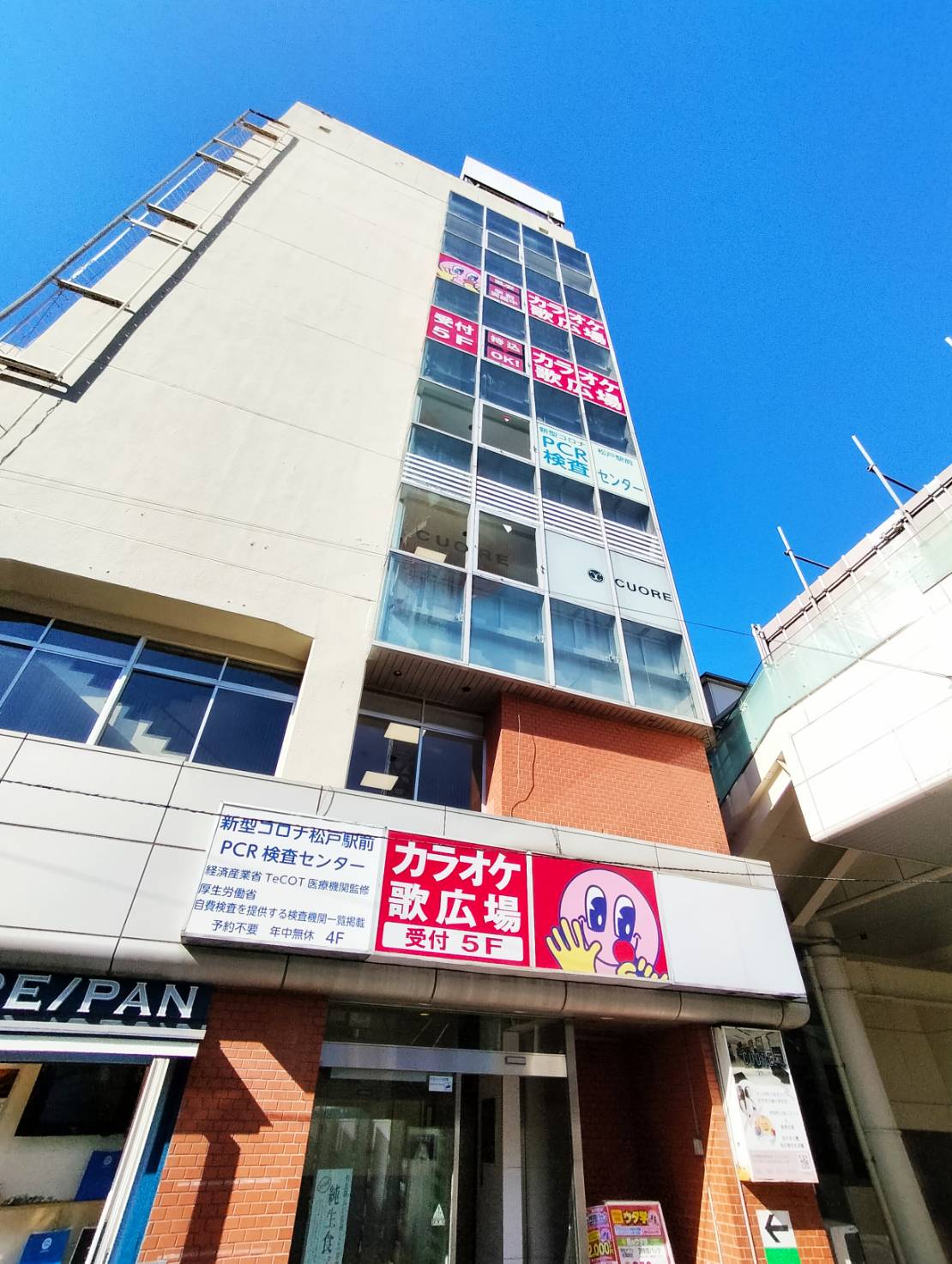 松戸駅前ＰＣＲ検査センター閉店2023年11月