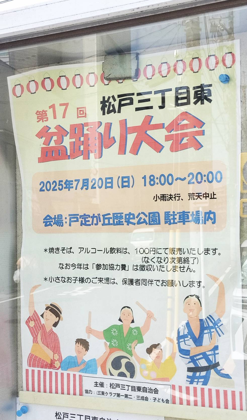 松戸三丁目東 盆踊り大会戸定が丘歴史公園 駐車場
