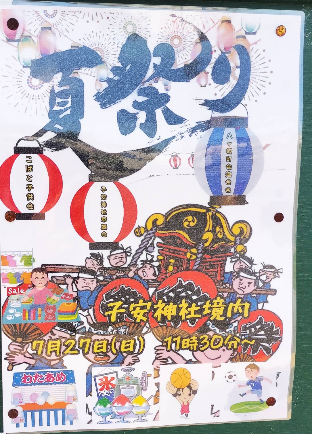 子安神社夏祭り松戸市八ケ崎2025年イベント