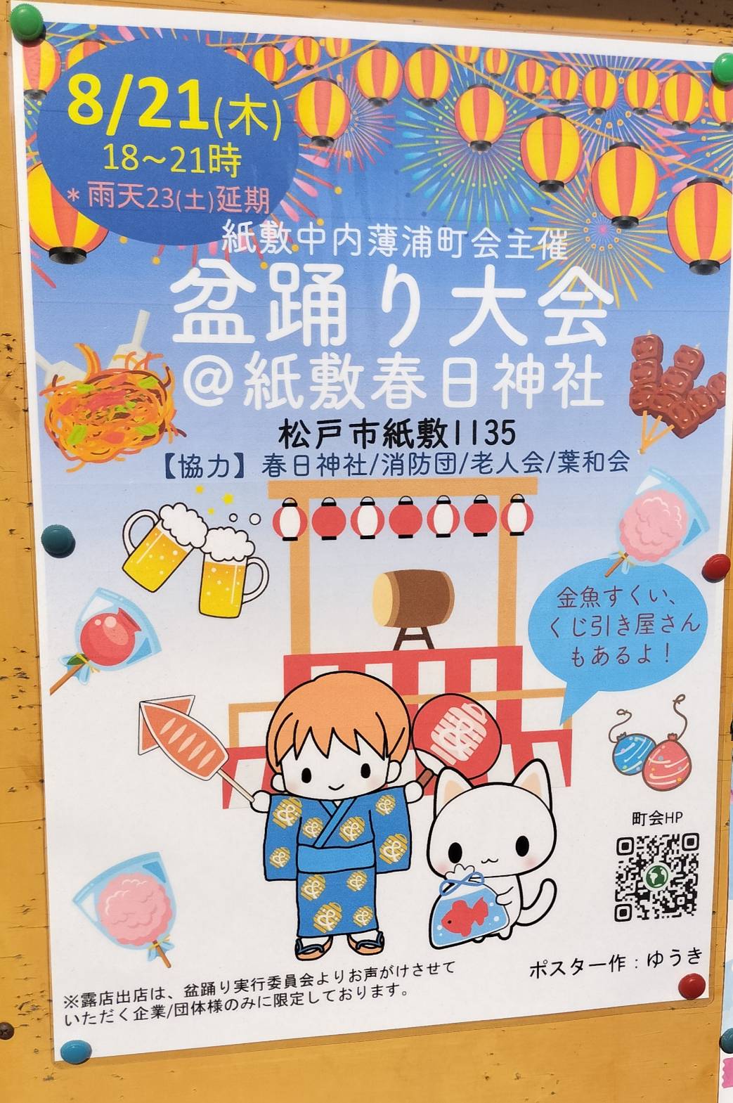 紙敷春日神社盆踊り大会2025年イベント夏祭り