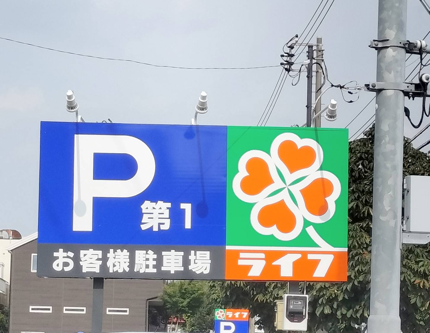 ライフ松戸二十世紀ヶ丘店一時閉店リニューアルオープン