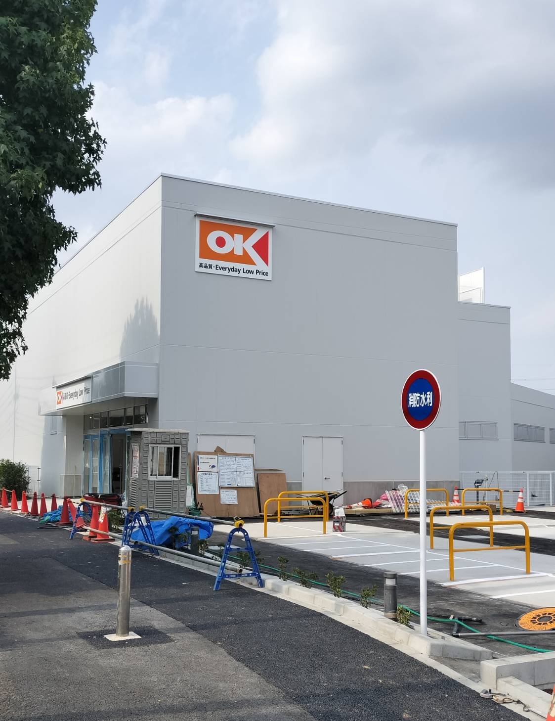 オーケー松戸大橋店2025年11月オープン