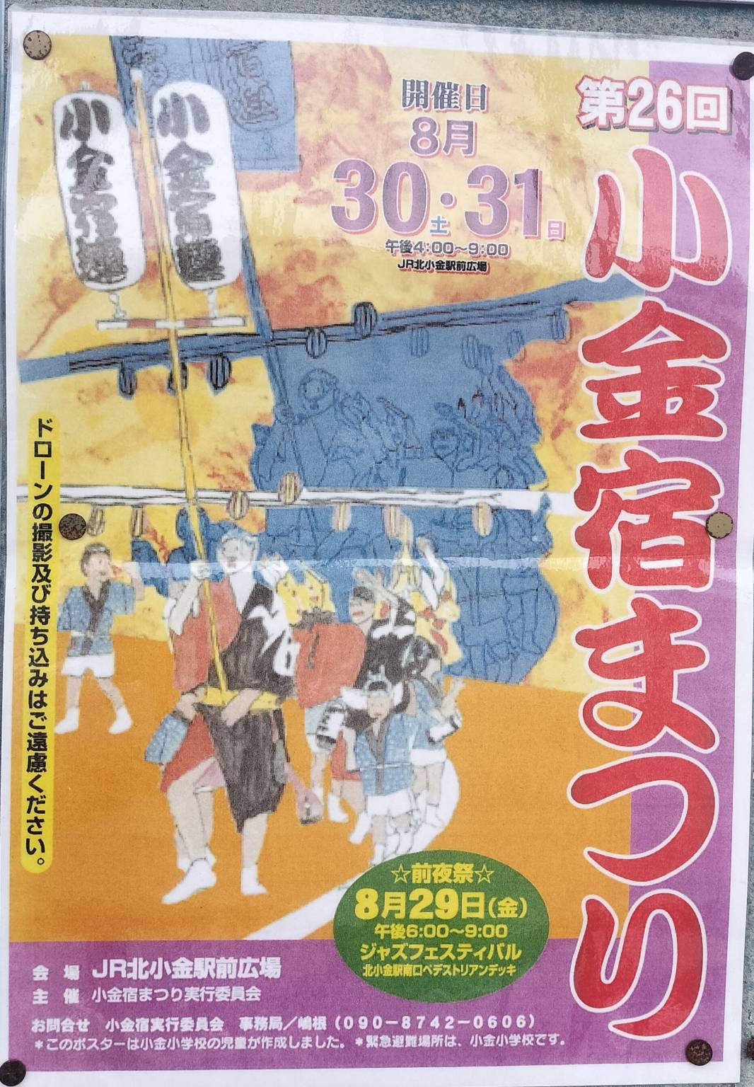 小金宿まつり2025年8月夏祭りイベント
