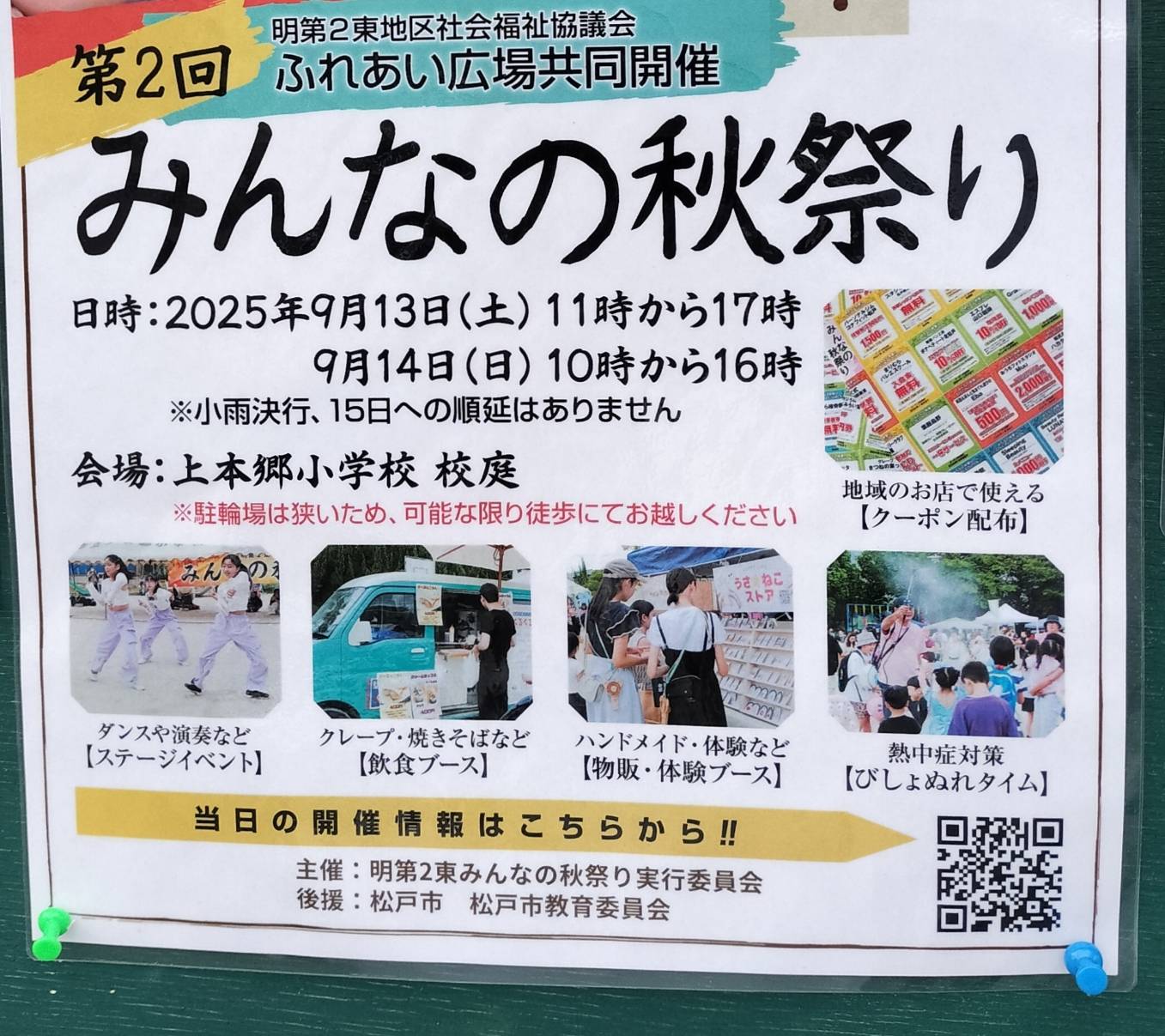 みんなの秋祭りイベント上本郷2025年