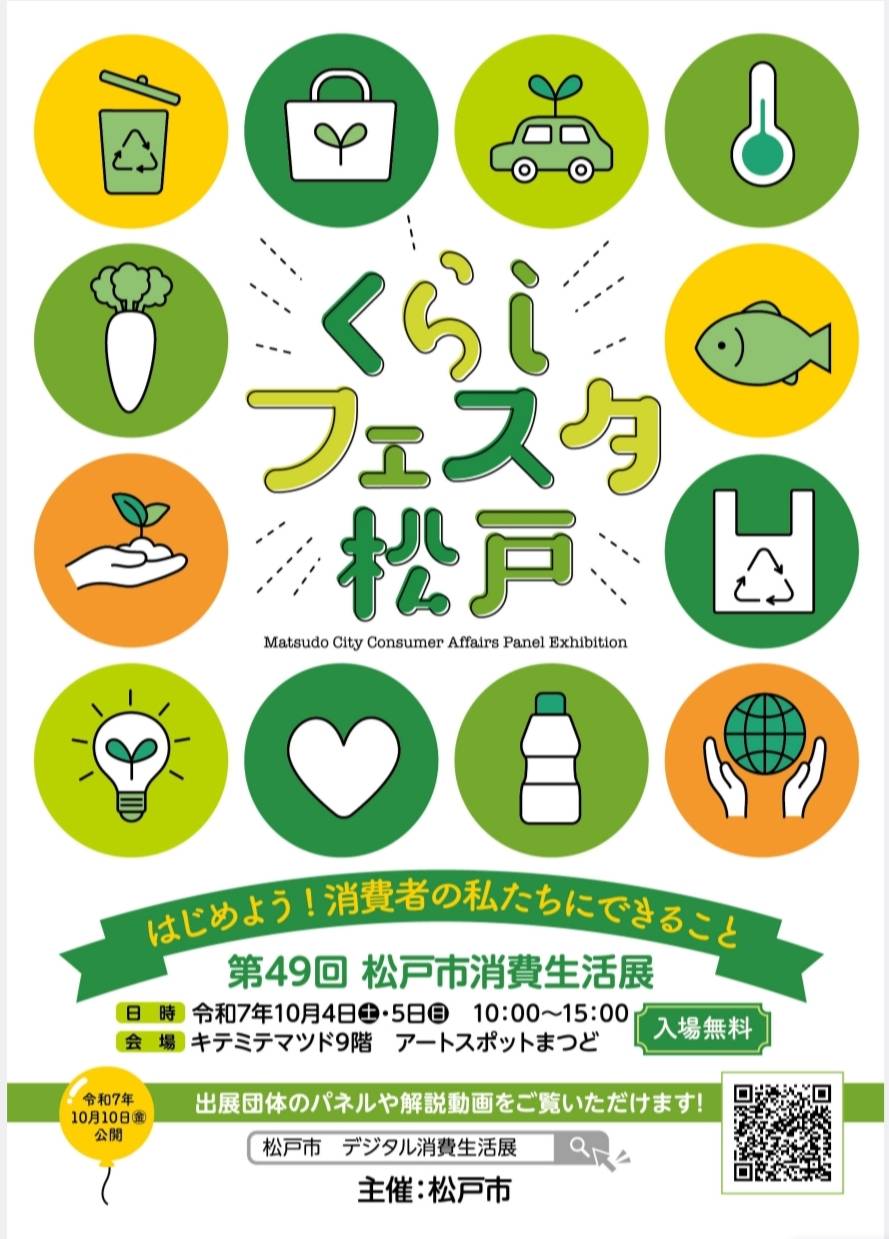 くらしフェスタ松戸2025年10月アートスポット松戸キテミテマツドイベント