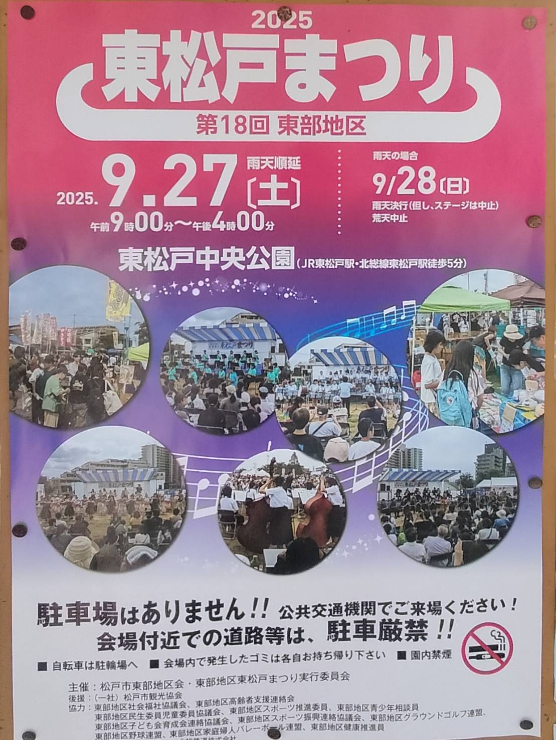 東松戸まつり2025年9月27日東松戸中央公園