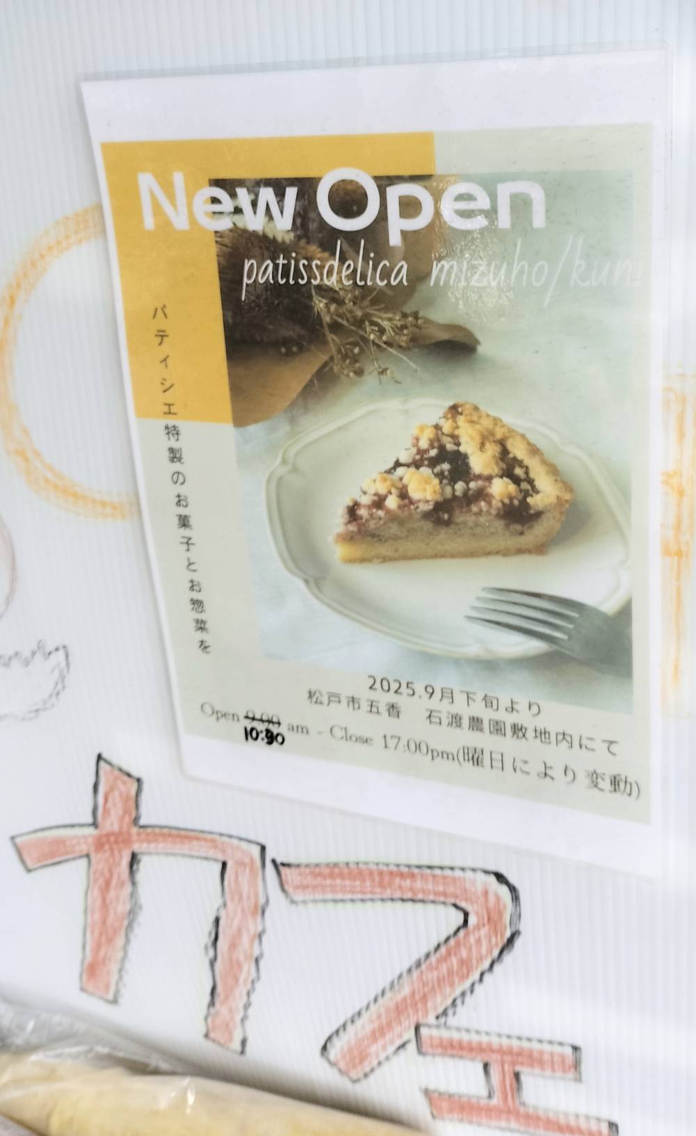 パティスデリカ瑞穂ノ国オープン開店スイーツカフェ