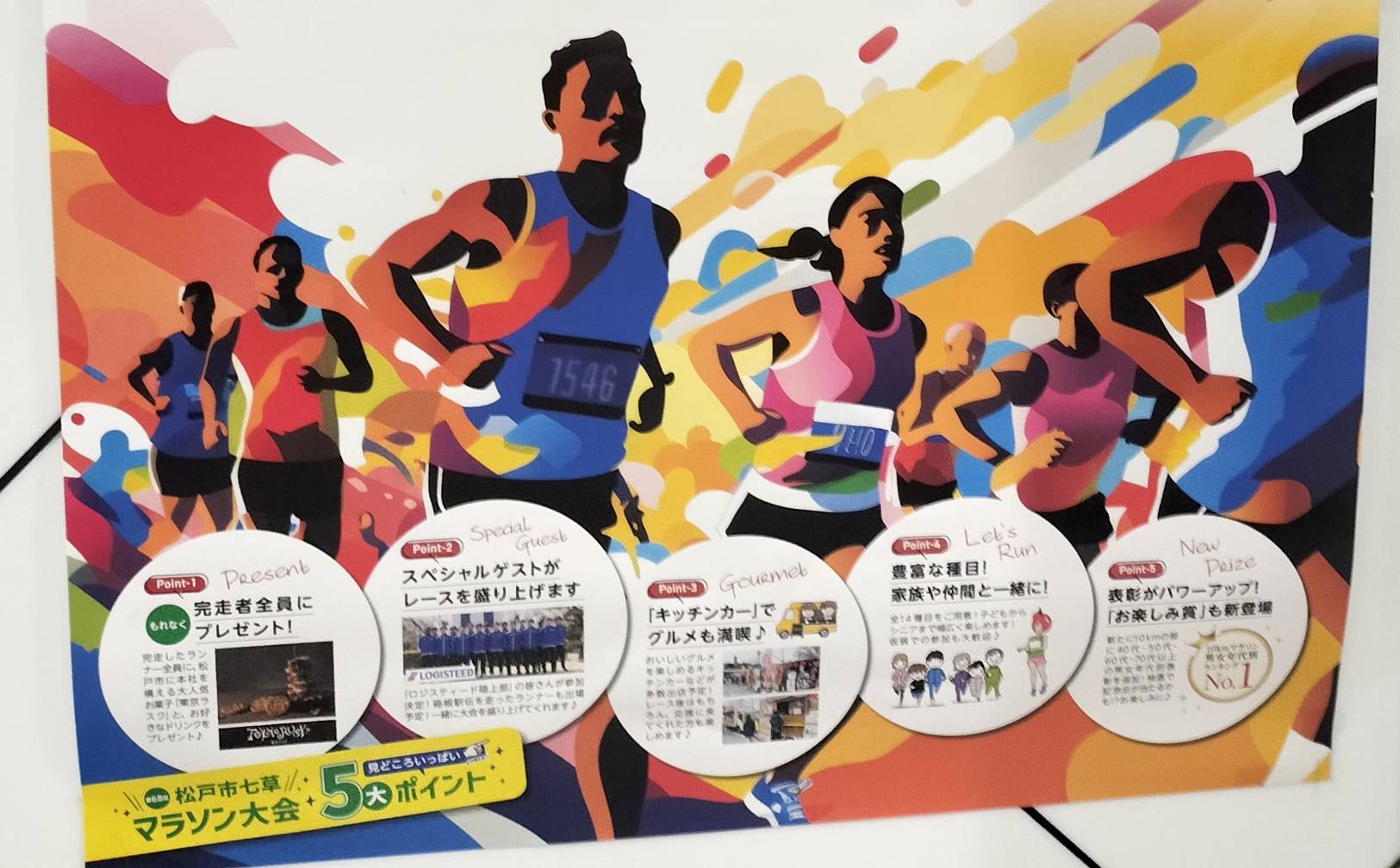 第68回松戸市七草マラソン大会2026年1月11日キッチンカー