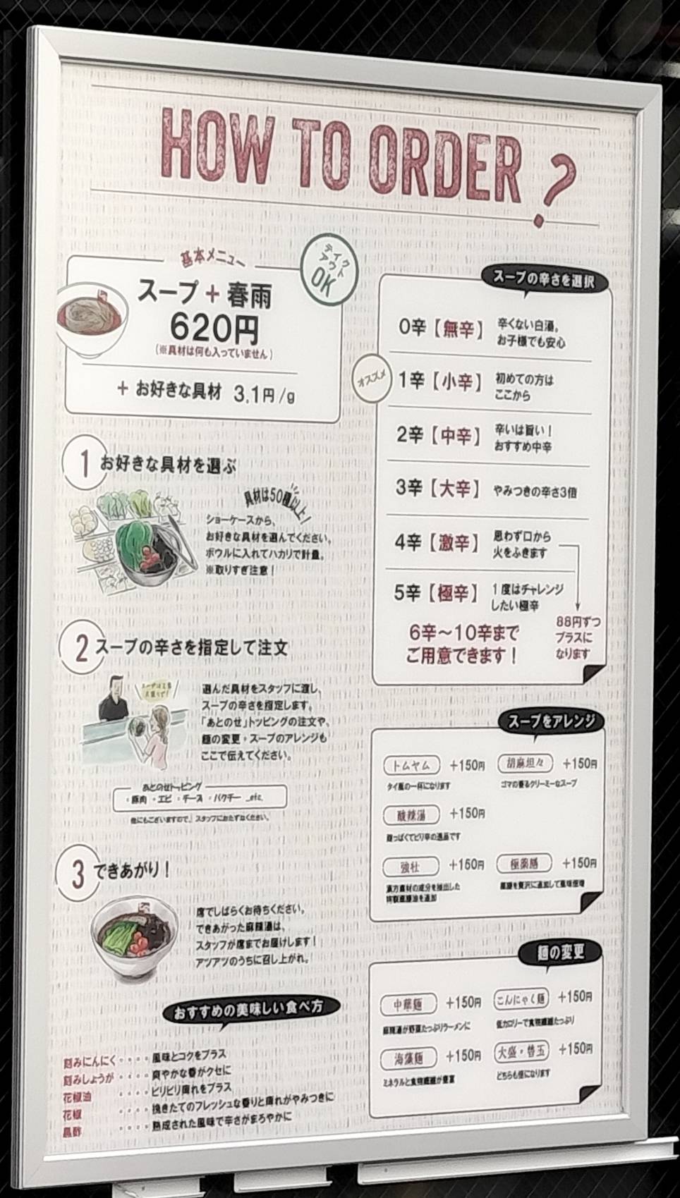 麻辣湯マーラータン松戸駅前オープン開店七宝