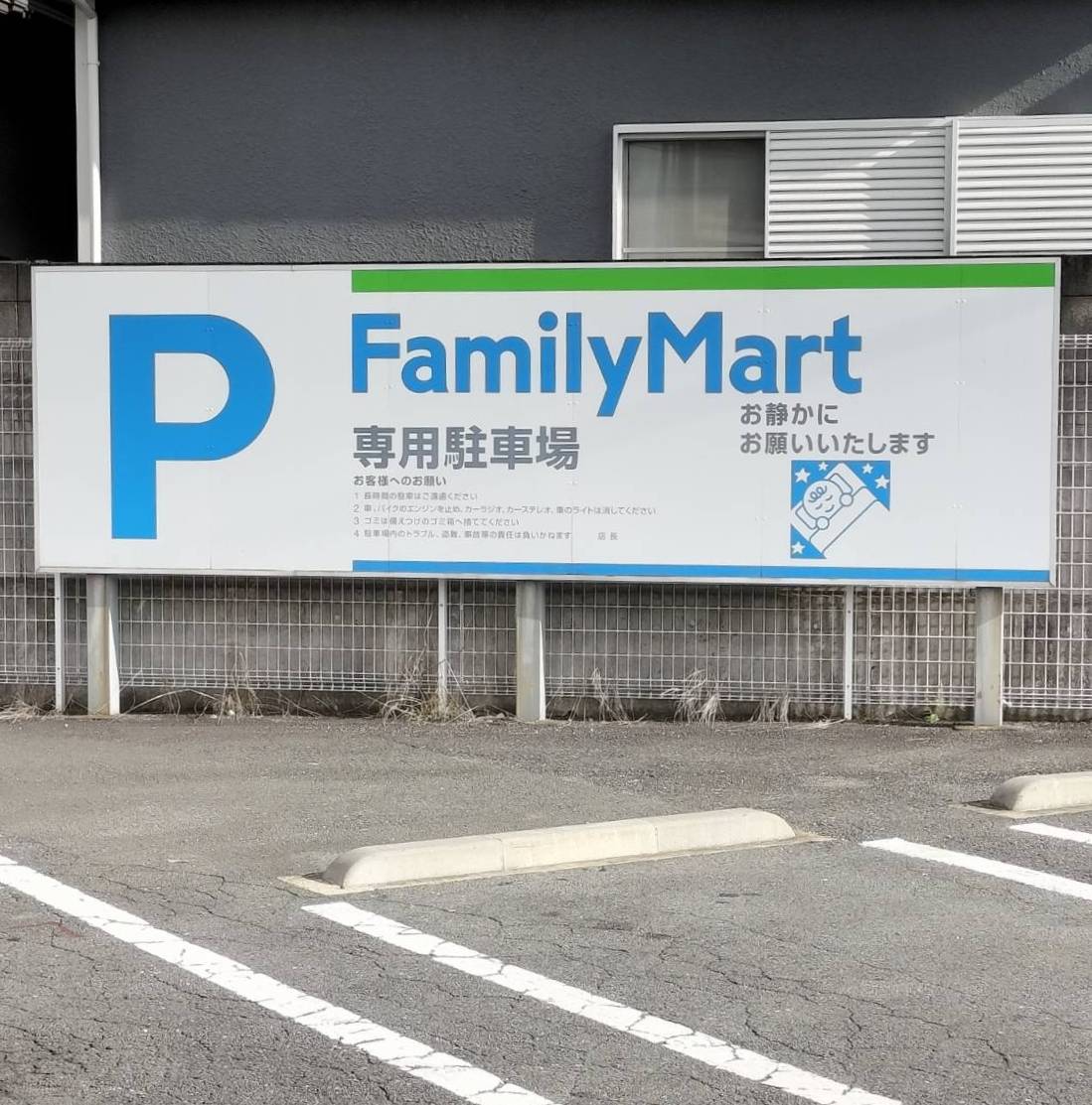 ファミリーマート松戸稔台店リニューアルオープン