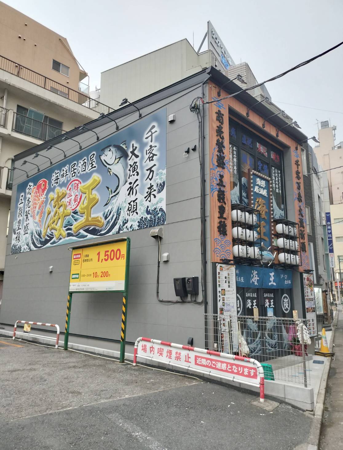 海鮮居酒屋 海王 松戸店オープン開店マグロ